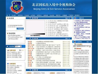 北京因私出入境中介機(jī)構(gòu)協(xié)會(huì) 專業(yè)服務(wù)與行業(yè)引領(lǐng)