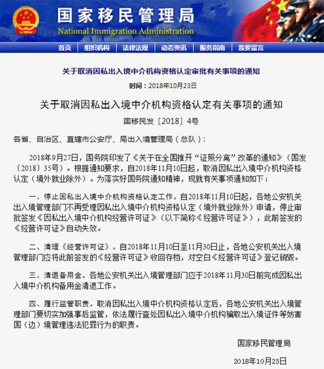 移民局取消因私出入境中介機(jī)構(gòu)資格認(rèn)定后，如何選擇可靠的中介公司