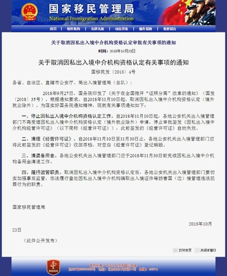 解讀《關(guān)于取消因私出入境中介機(jī)構(gòu)資格認(rèn)定》通告 開(kāi)啟因私出入境服務(wù)市場(chǎng)新篇章